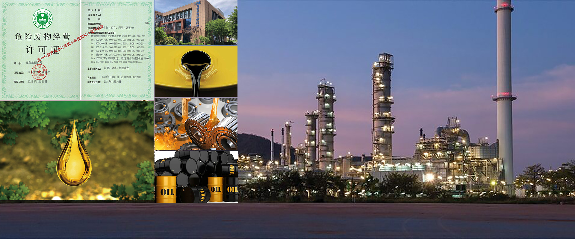 HW08、09類(lèi)收集、貯存、利用、處置資質(zhì)</br>有資質(zhì)的液壓油、齒輪油等工業(yè)油回收