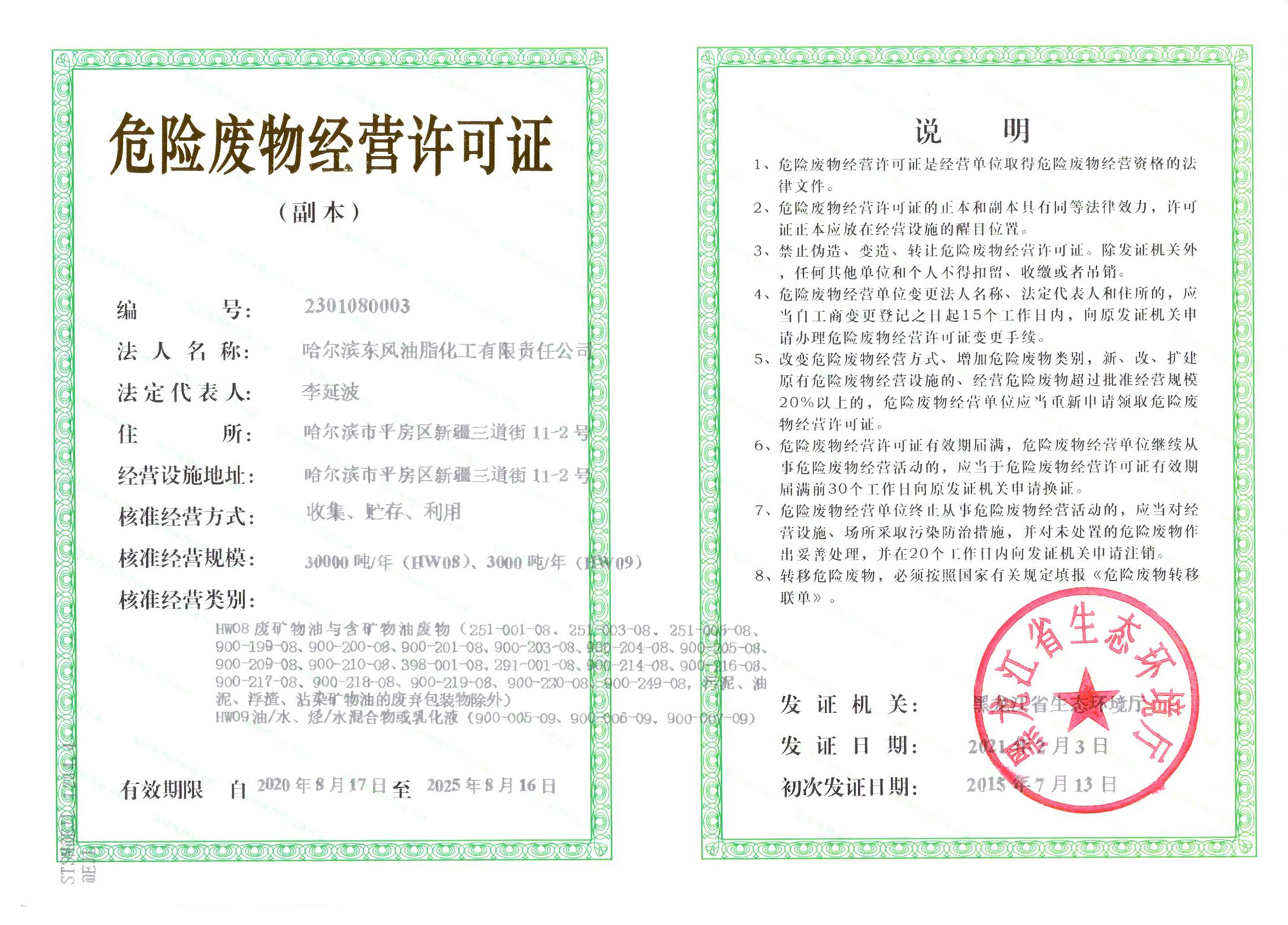 青島海納能源哈爾濱項(xiàng)目組集中化處置項(xiàng)目