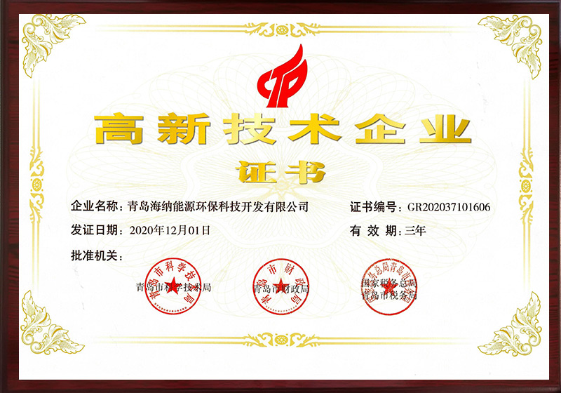 高新技術(shù)證書